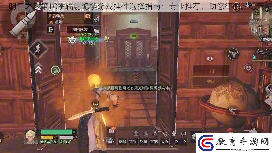 明日之后第10季輻射詭樓游戲掛件選擇指南