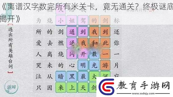離譜漢字?jǐn)?shù)完所有米關(guān)卡