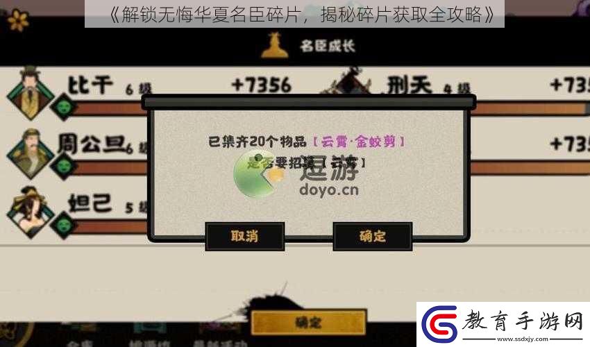 解鎖無悔華夏名臣碎片