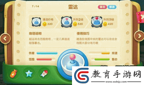 保衛蘿卜4