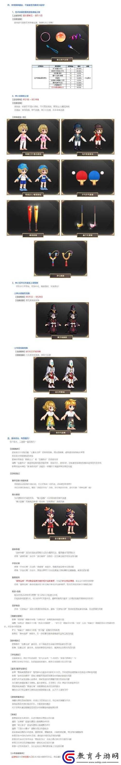 qq飛升8月1日更新內容解析
