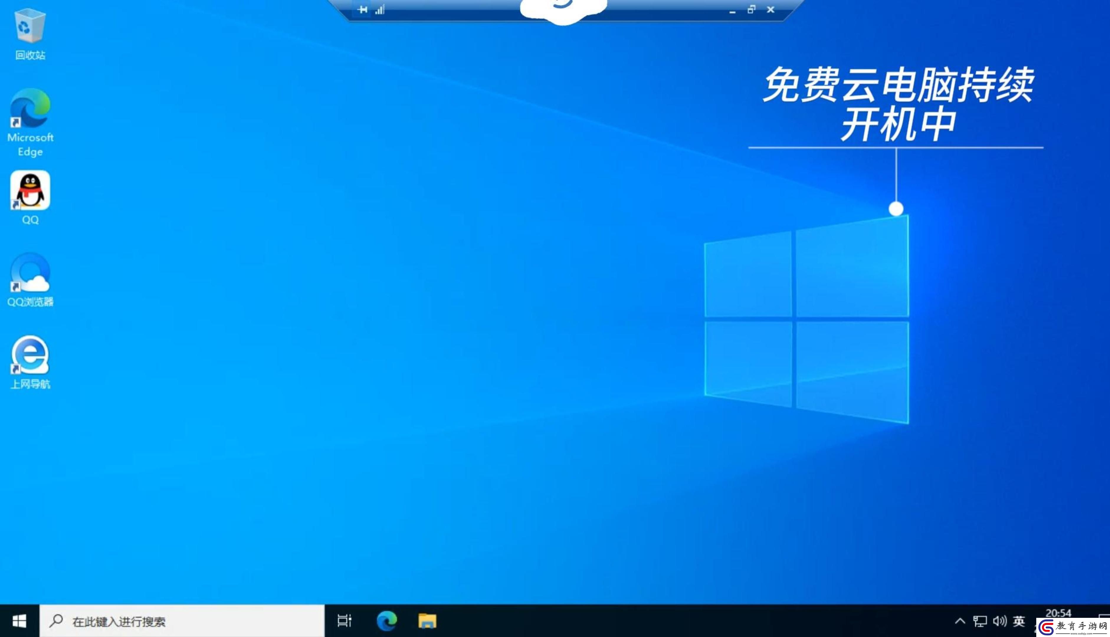 免費windows云電腦