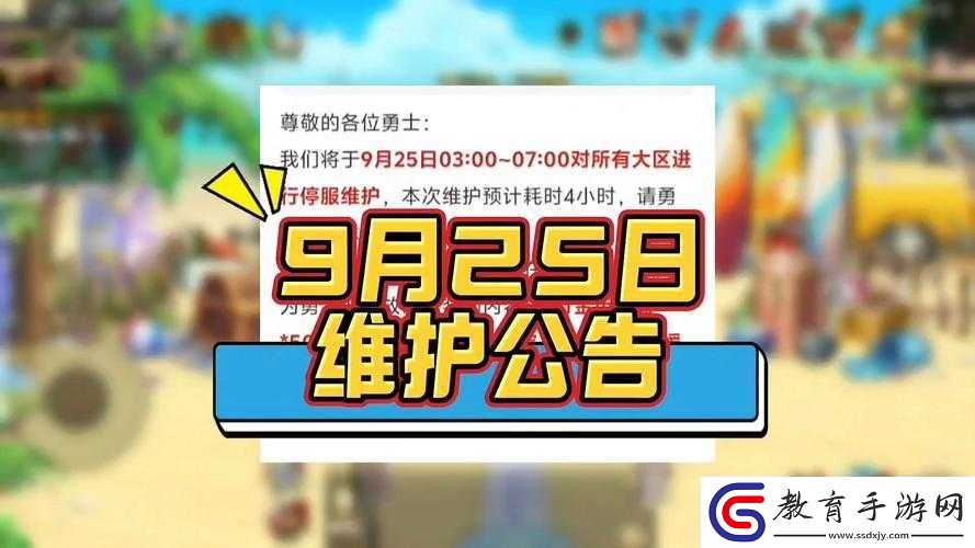 dnf9月25日維護到幾點