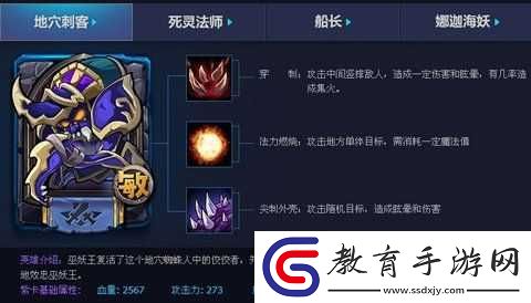 全民英雄地穴刺客怎么樣