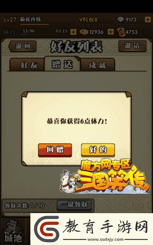 三國笑傳體力獲取及快速恢復方法