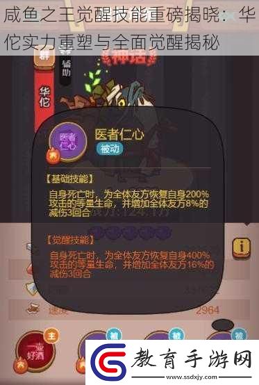 咸魚之王覺醒技能重磅揭曉