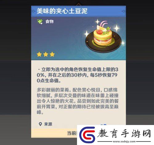 原神夾心土豆泥食譜怎么獲取