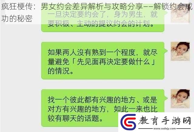 瘋狂梗傳