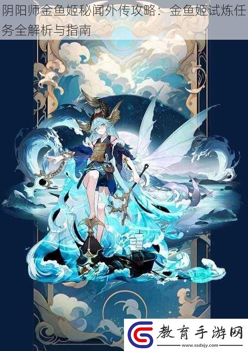 陰陽師金魚姬秘聞外傳攻略