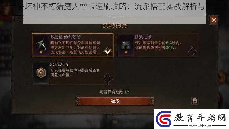 暗黑破壞神不朽獵魔人憎恨速刷攻略