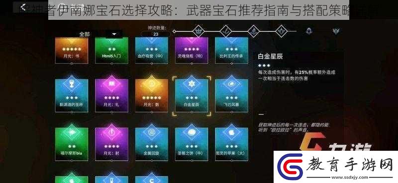 解神者伊南娜寶石選擇攻略