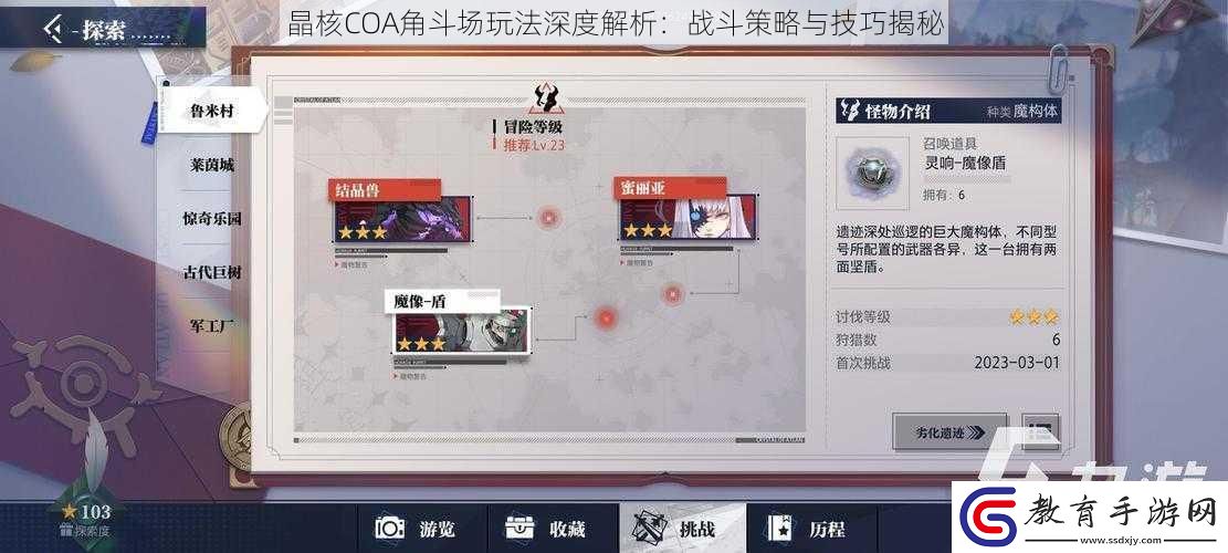 晶核COA角斗場玩法深度解析