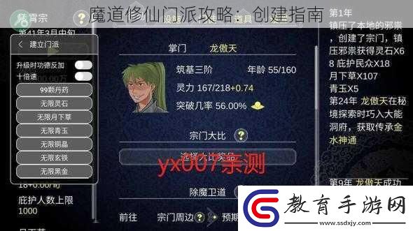 魔道修仙門派攻略