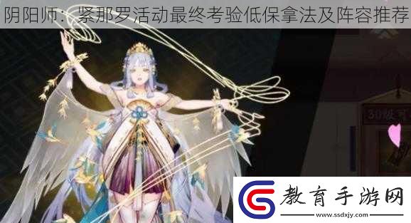 陰陽師