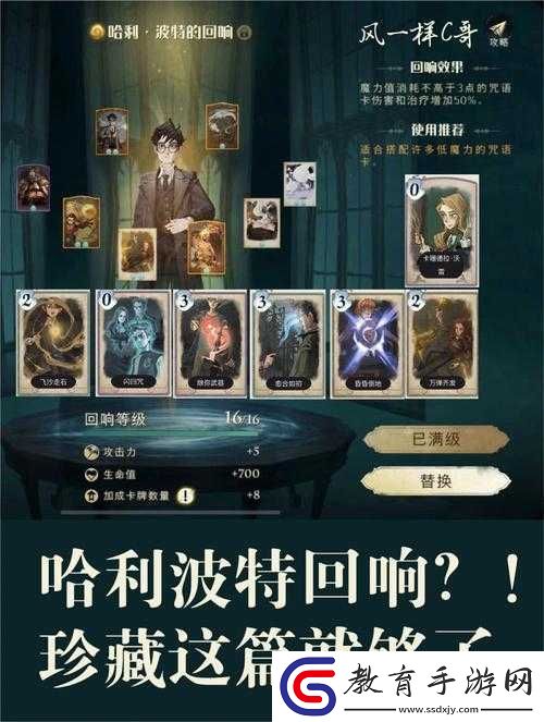 哈利波特魔法覺醒回響作用介紹