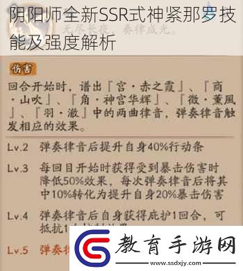 陰陽師全新SSR式神緊那羅技能及強度解析