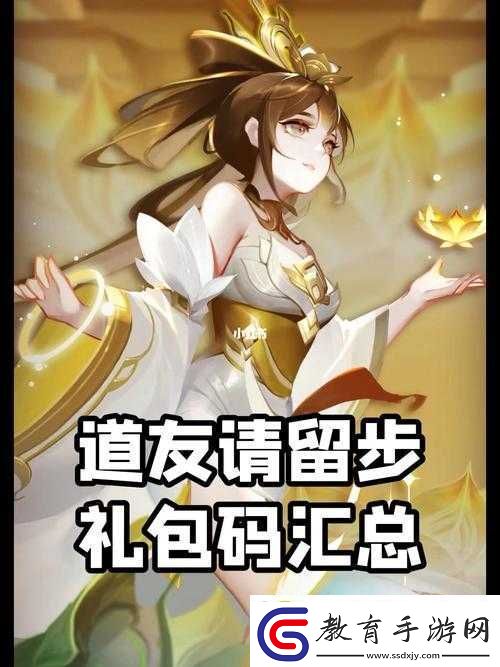 道友請留步