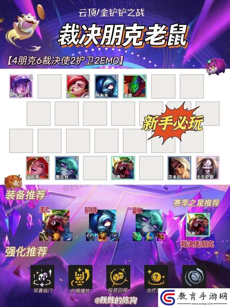 金鏟鏟之戰新手攻略