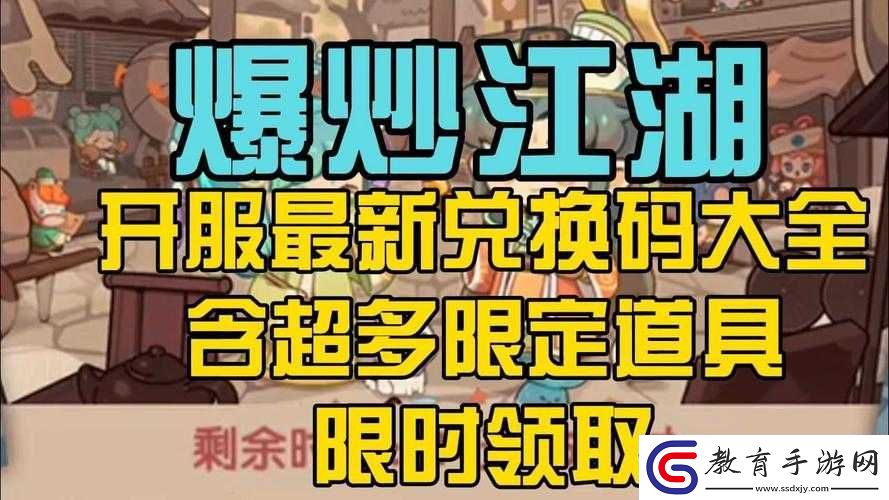 爆炒江湖通用及