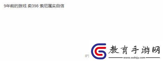 友評價索尼游戲規律