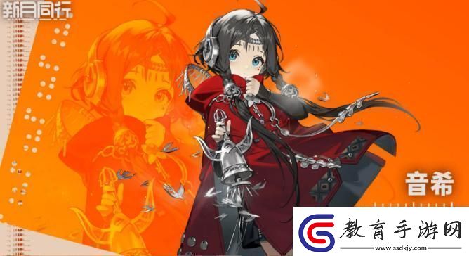 新月同行音希隊怎么搭配