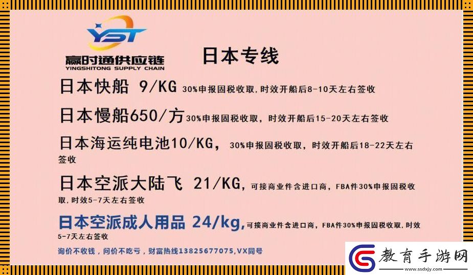 日本尺碼專線雙清