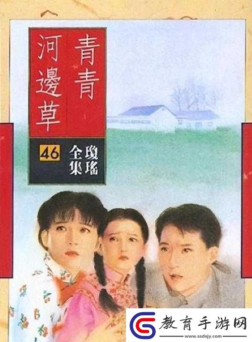 青青河邊草高清免費版新聞報道