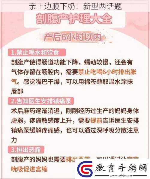 親上邊膜下奶