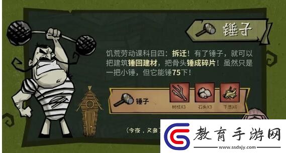 饑困荒野基礎工具及制作方法