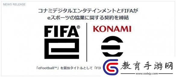 科樂美與FIFA達成合作