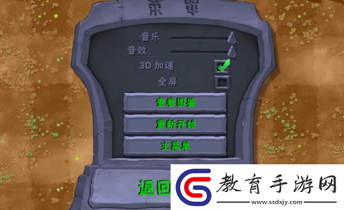植物大戰僵尸如何選擇關卡