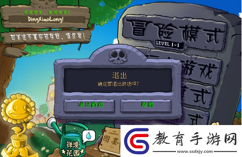 植物大戰僵尸如何選擇關卡