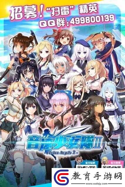 音速少女隊
