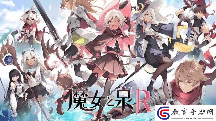 魔女之泉2