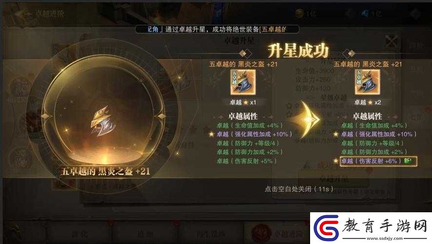 魔神霸業裝備升星體系一覽