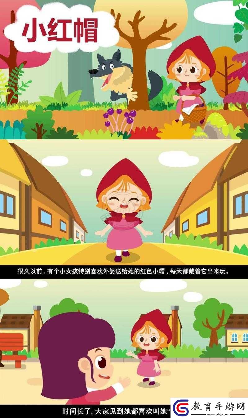 小紅帽與大灰狼