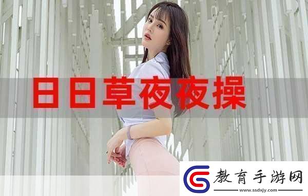 夜夜草據(jù)說從沒有過劇本