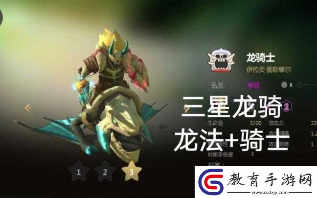 多多自走棋龍騎士升星價值評估
