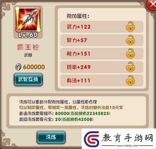 悠閑三國洗練裝備技巧有哪些