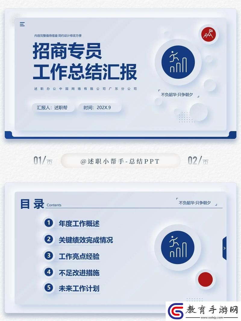 PPT狂潮時尚界的游戲解說員