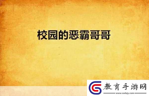 震驚惡毒校霸竟長了個批