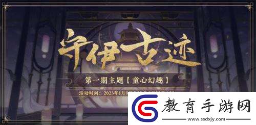 花亦山心之月守伊古跡活動怎么玩