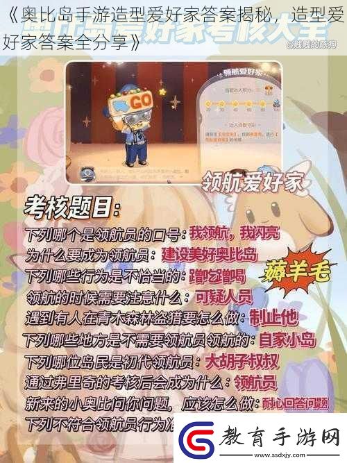 奧比島手游造型愛好家答案揭秘