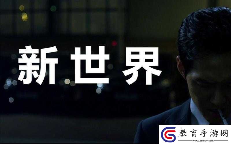 戀愛不如舞出新世界