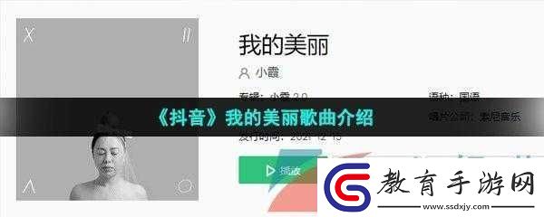 抖音上的美麗故事背景歌曲是什么