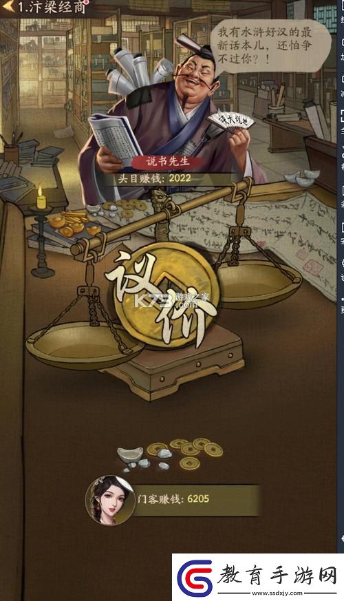 大掌柜的江湖風云