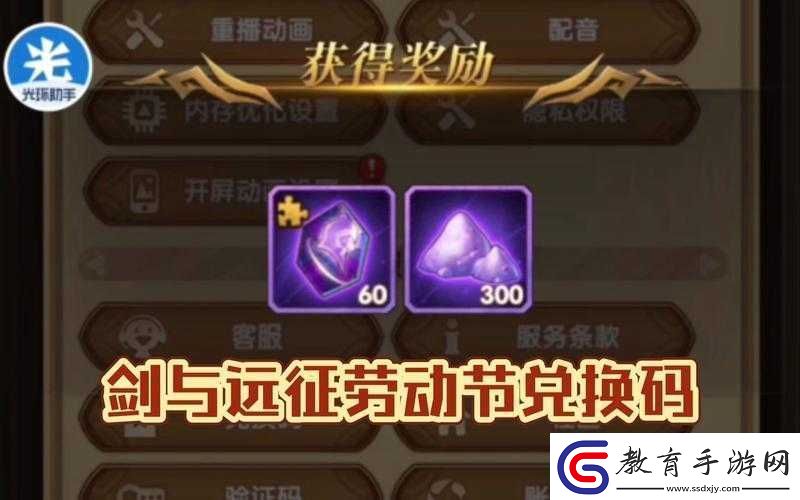 劍與遠征勞動節盛典