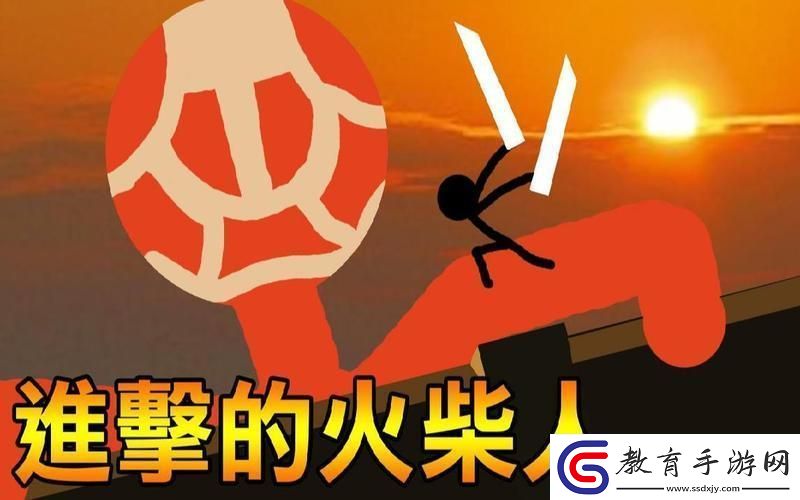 進(jìn)擊的巨人火柴人游戲