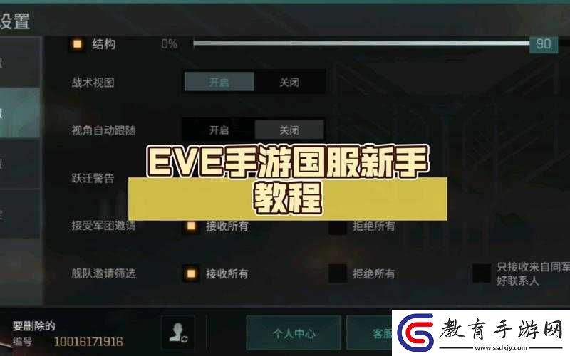 Eve手游新手起步技巧攻略