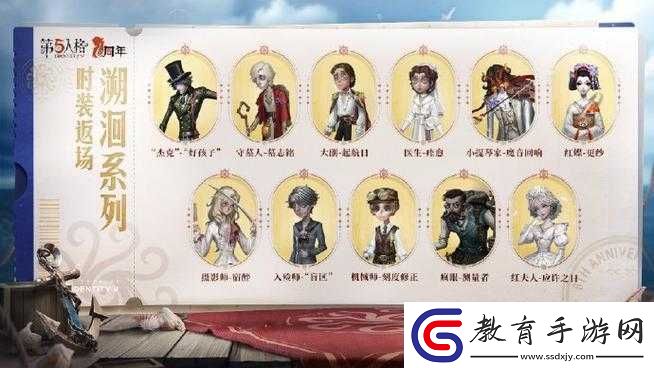 第人格周年慶典盛大開啟